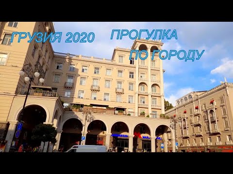 Грузия 2020/Прогулка по городу/Тбилиси ул.Марджанишвили/ Церковь Александра Невского/ Мост Г.Табидзе